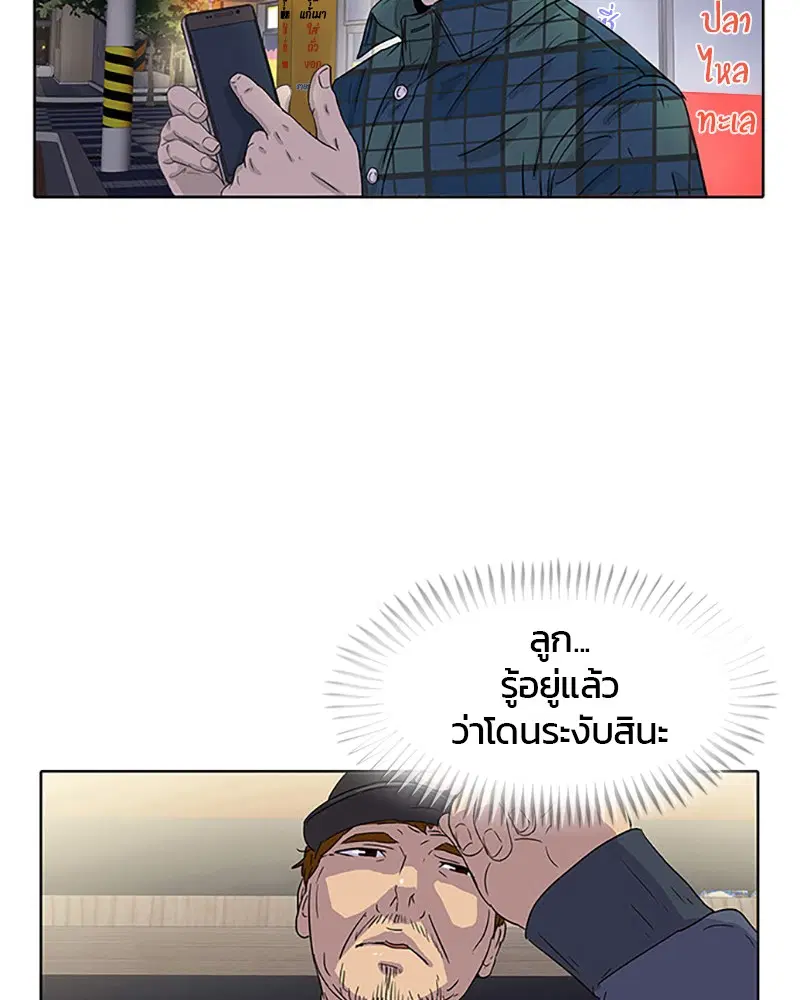 Kitchen Soldier ตอนที่ 26 หน้า 78