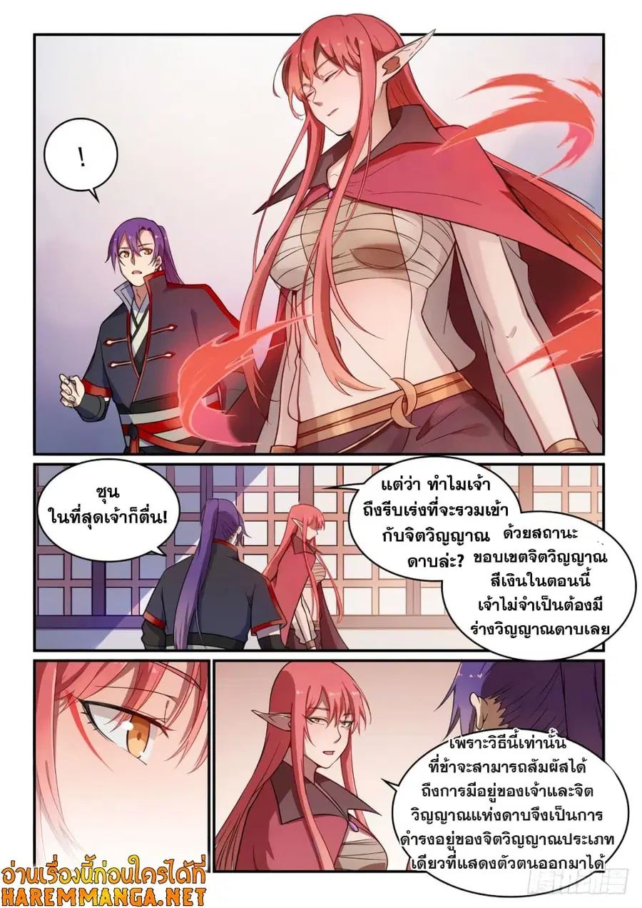 Bailian Chengshen ตอนที่ 509 หน้า 4