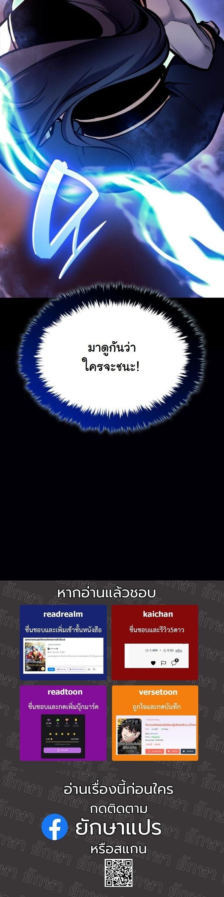 Rebirth of the Divine Demon การหวนคืนของมารสวรรค์ผู้พิชิตใต้หล้า ตอนที่ 20 หน้า 70