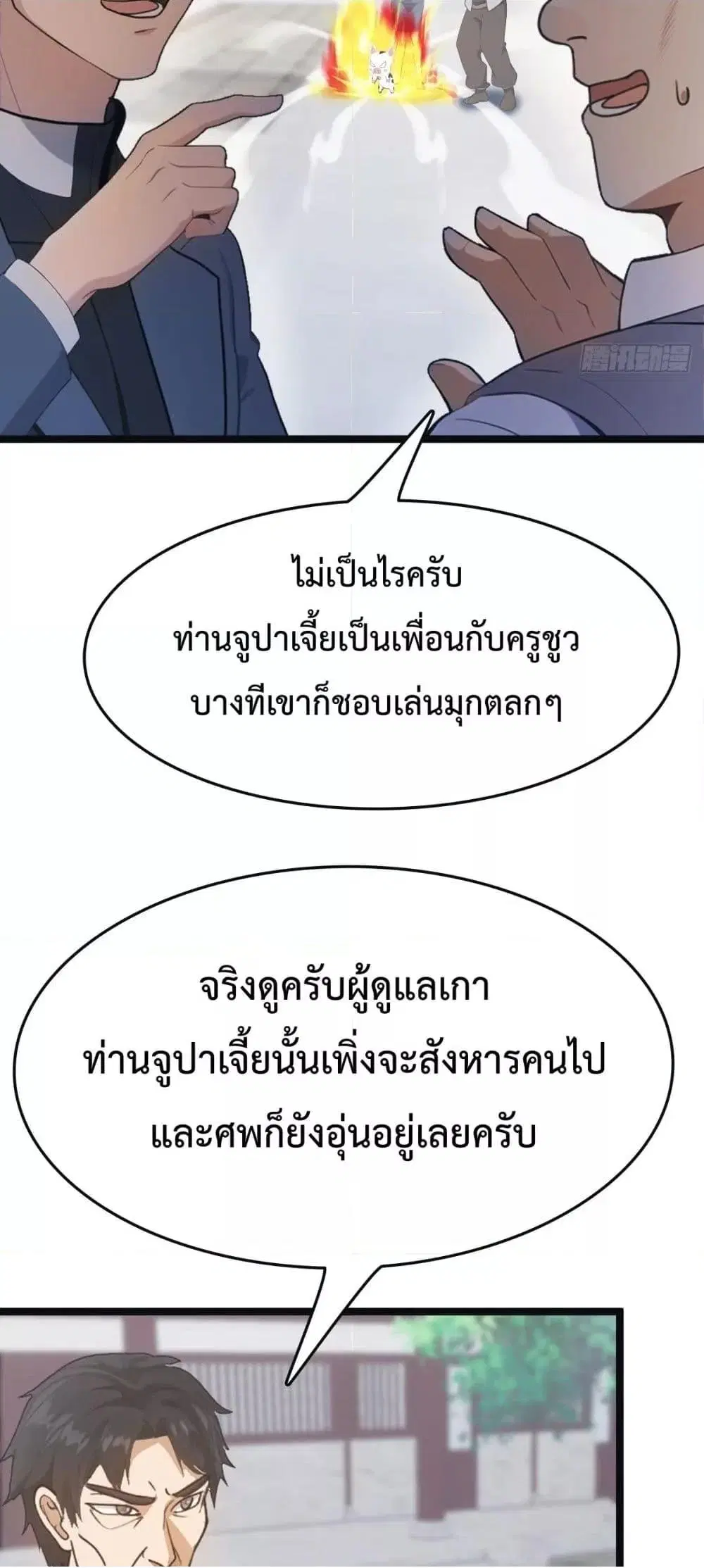 Master Cultivation Return ตอนที่ 482 หน้า 18