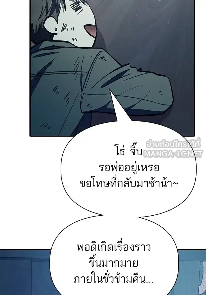 The S-Classes That I Raised (My S-Class Hunters) ตอนที่ 129 หน้า 111