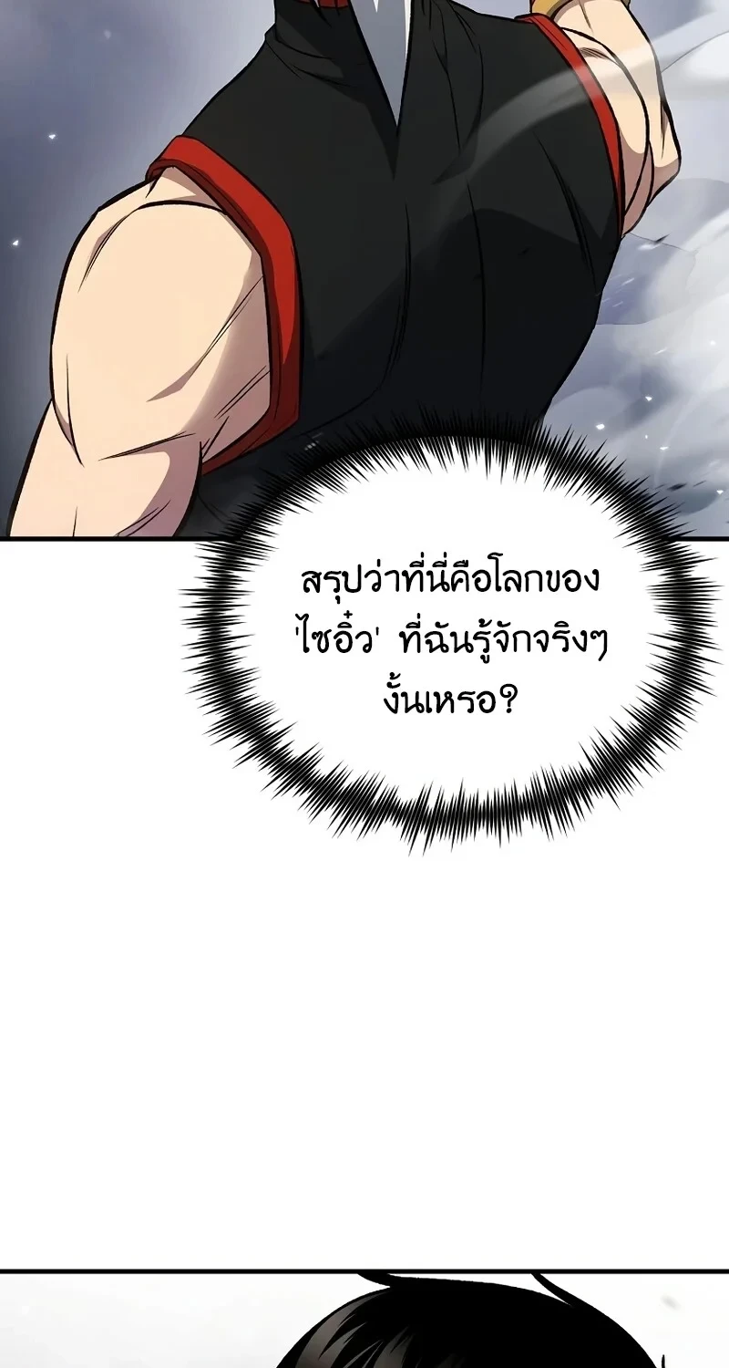 The Hero Returns ตอนที่ 142 หน้า 83