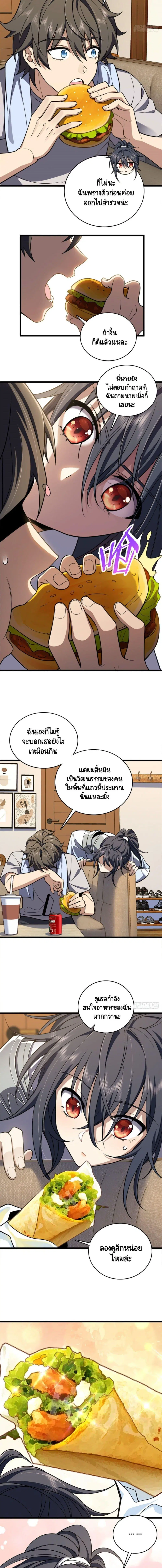 My Wife Is From a Thousand Years Ago ตอนที่ 2 หน้า 8