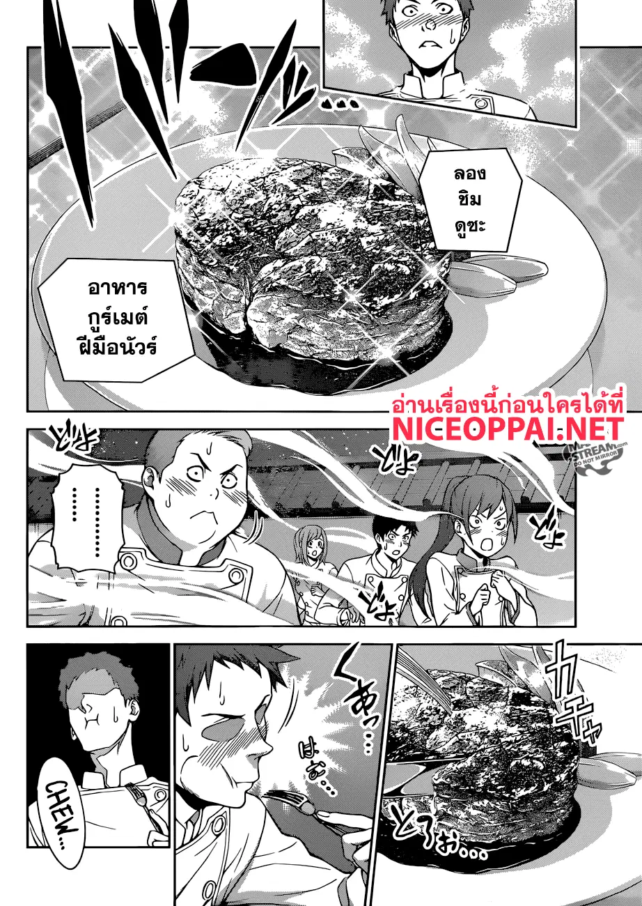 Shokugeki no Soma ตอนที่ 290 หน้า 15