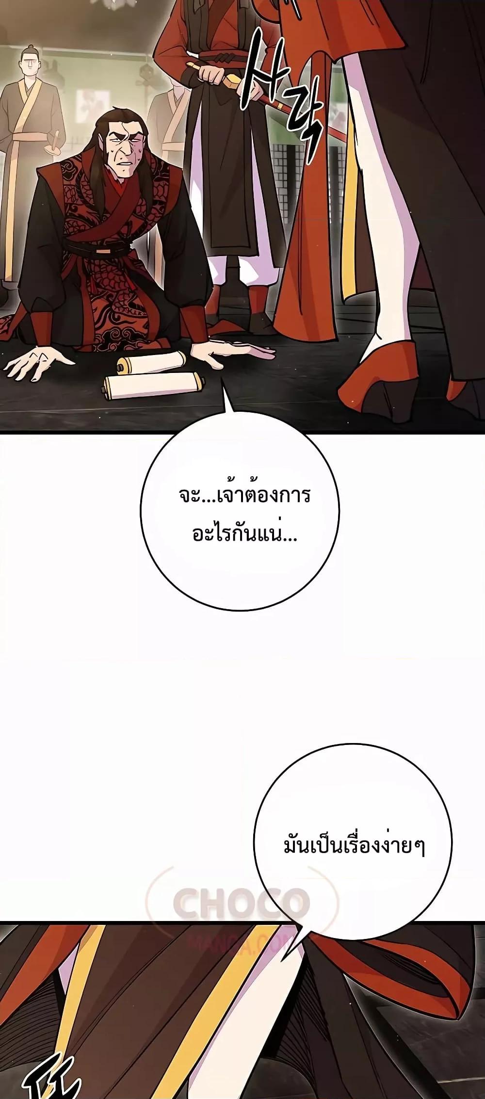 World’s Greatest Senior Disciple ตอนที่ 29 หน้า 14