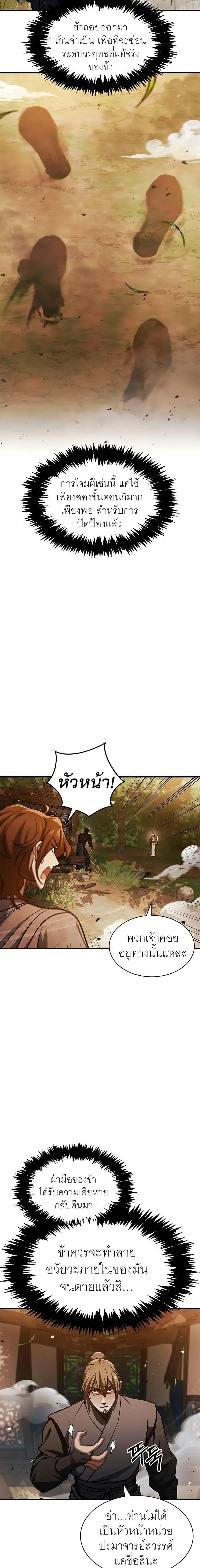 Heavenly Grand Archive’s Young Master ตอนที่ 45 หน้า 18