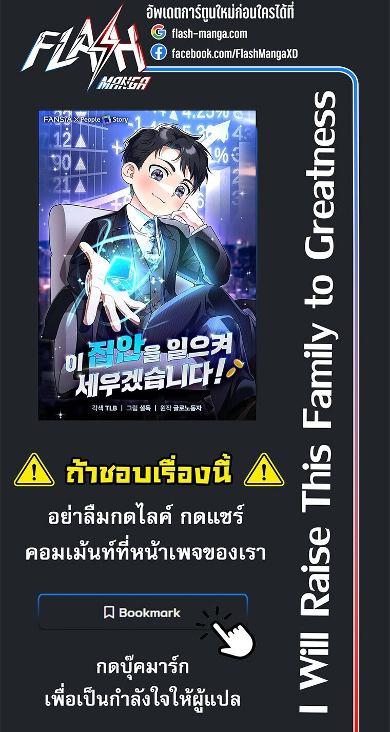 I Will Raise This Family to Greatness ซีอีโอกตัญญูจะกอบกู้ครอบครัวนี้เอง! ตอนที่ 60 หน้า 24