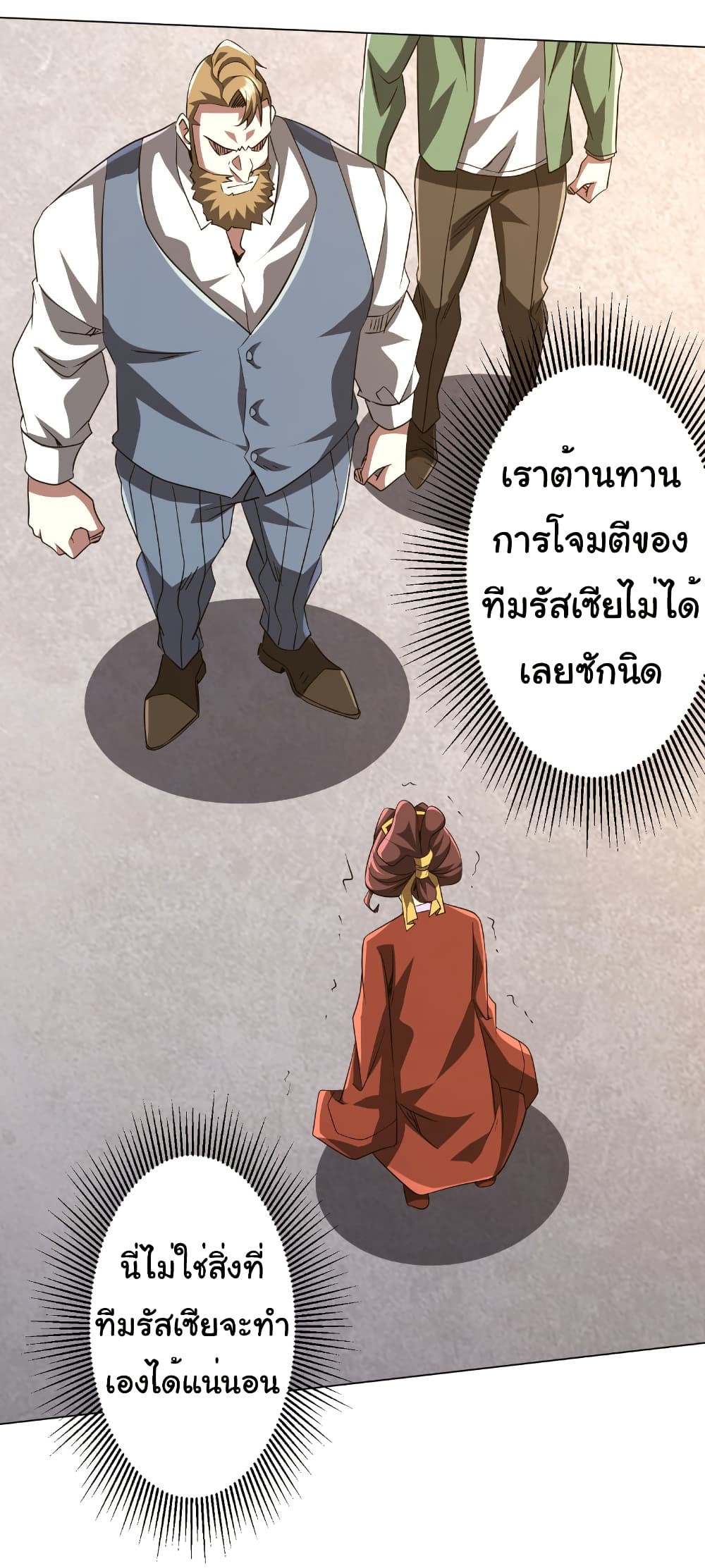 Start with Trillions of Coins ตอนที่ 170 หน้า 4