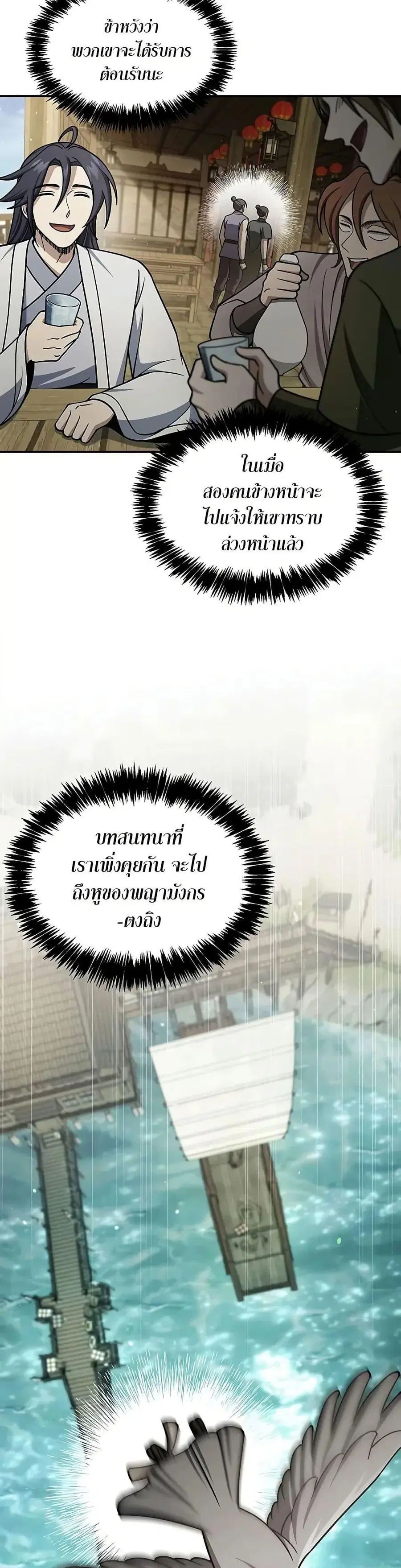 Heavenly Grand Archive’s Young Master ตอนที่ 122 หน้า 22