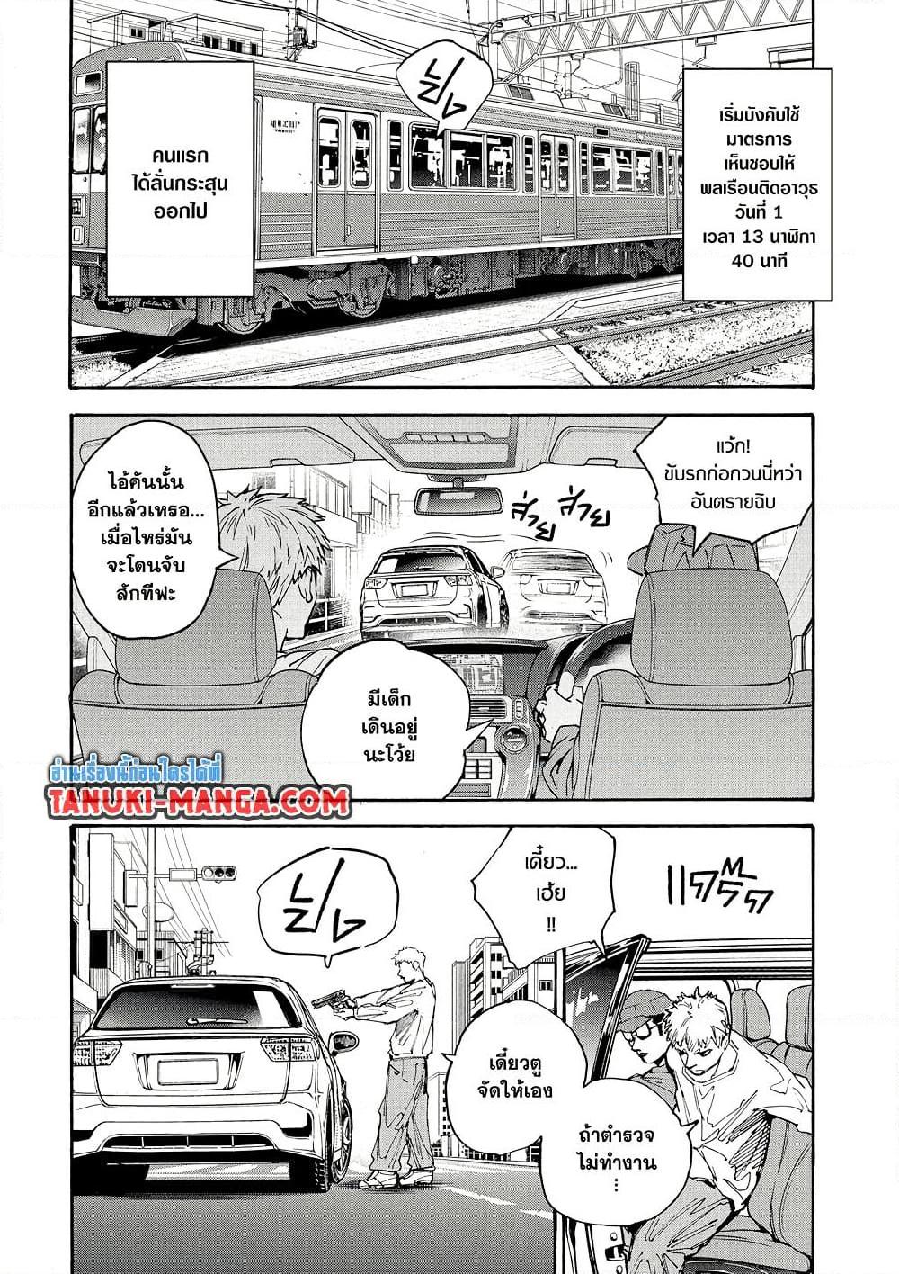 Sakamoto Days ตอนที่ 208 หน้า 2