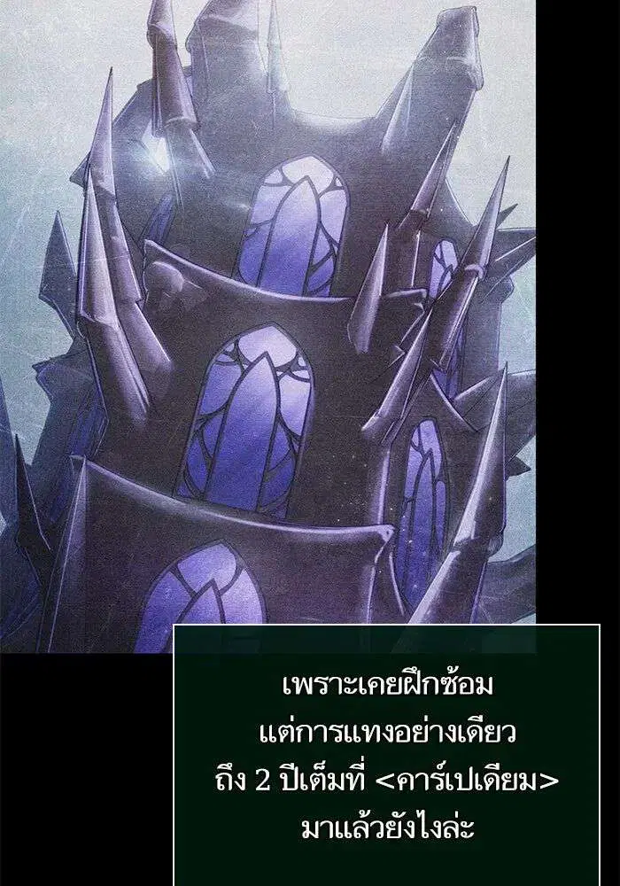 The World After the end โลกหลังการล่มสลาย ตอนที่ 234 หน้า 59