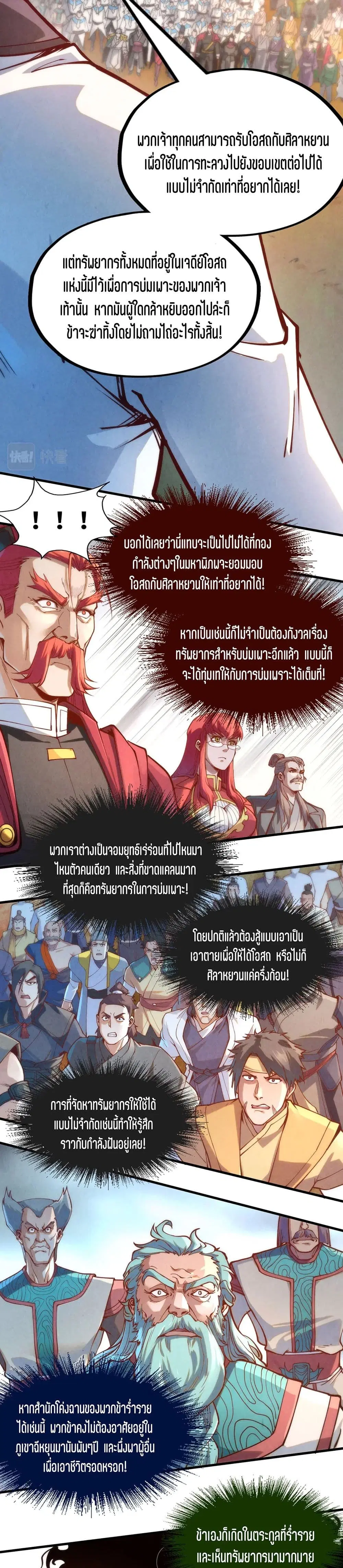 The Eternal Supreme ตอนที่ 164 หน้า 10