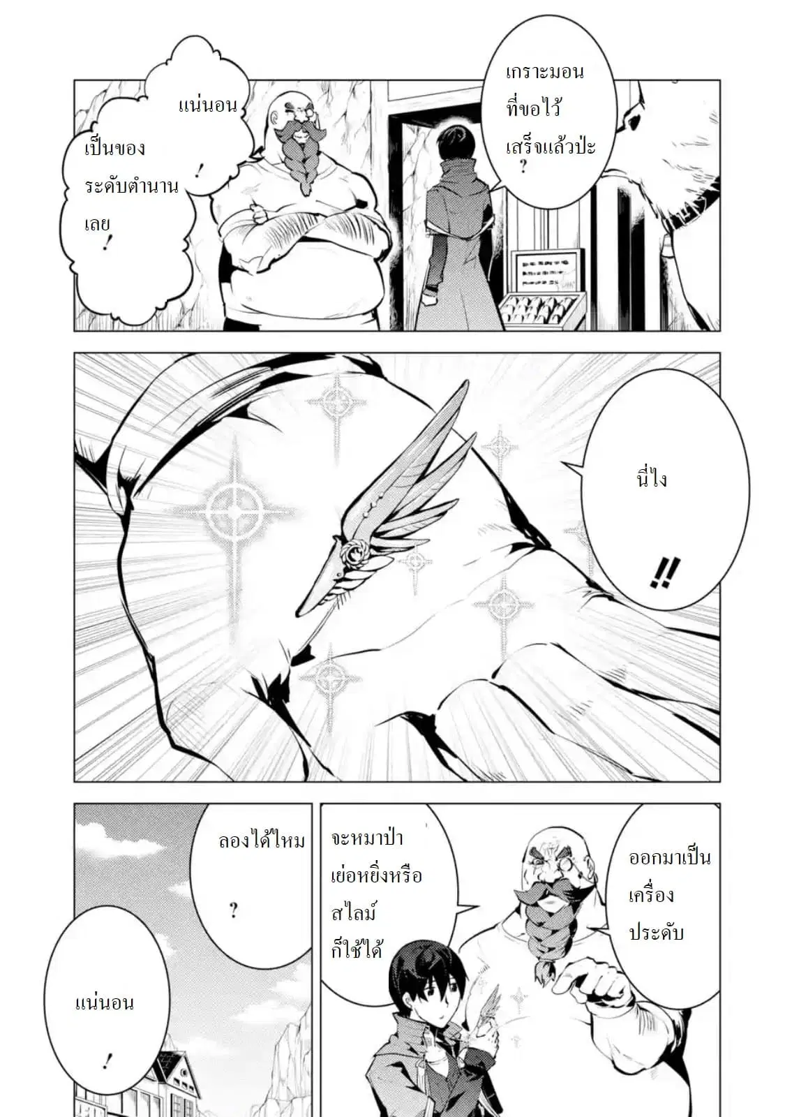 Tensei Kenja no Isekai Life ตอนที่ 20.2 หน้า 9