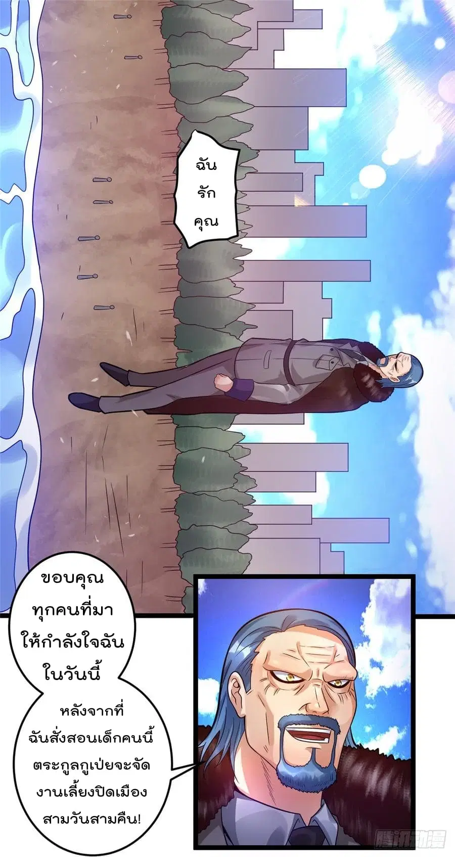 Immortal King of City ตอนที่ 68 หน้า 11