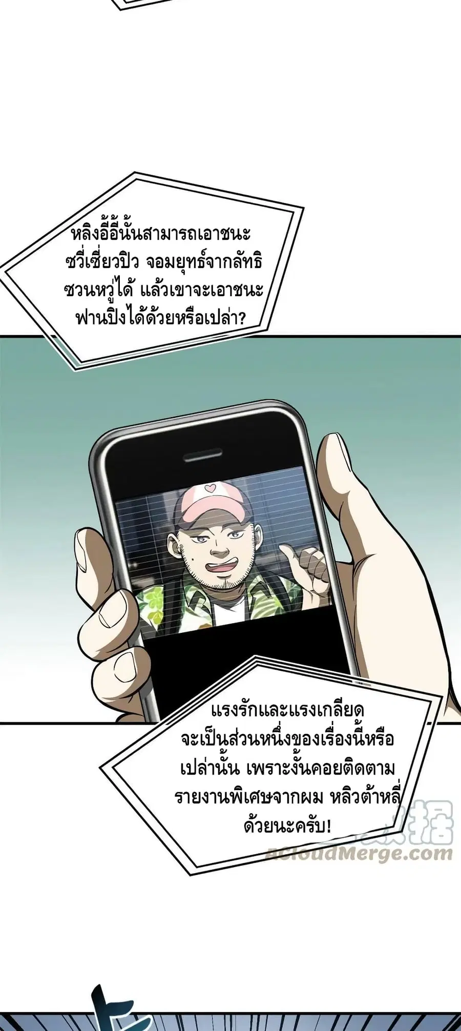 Global Martial Arts ตอนที่ 161 หน้า 39
