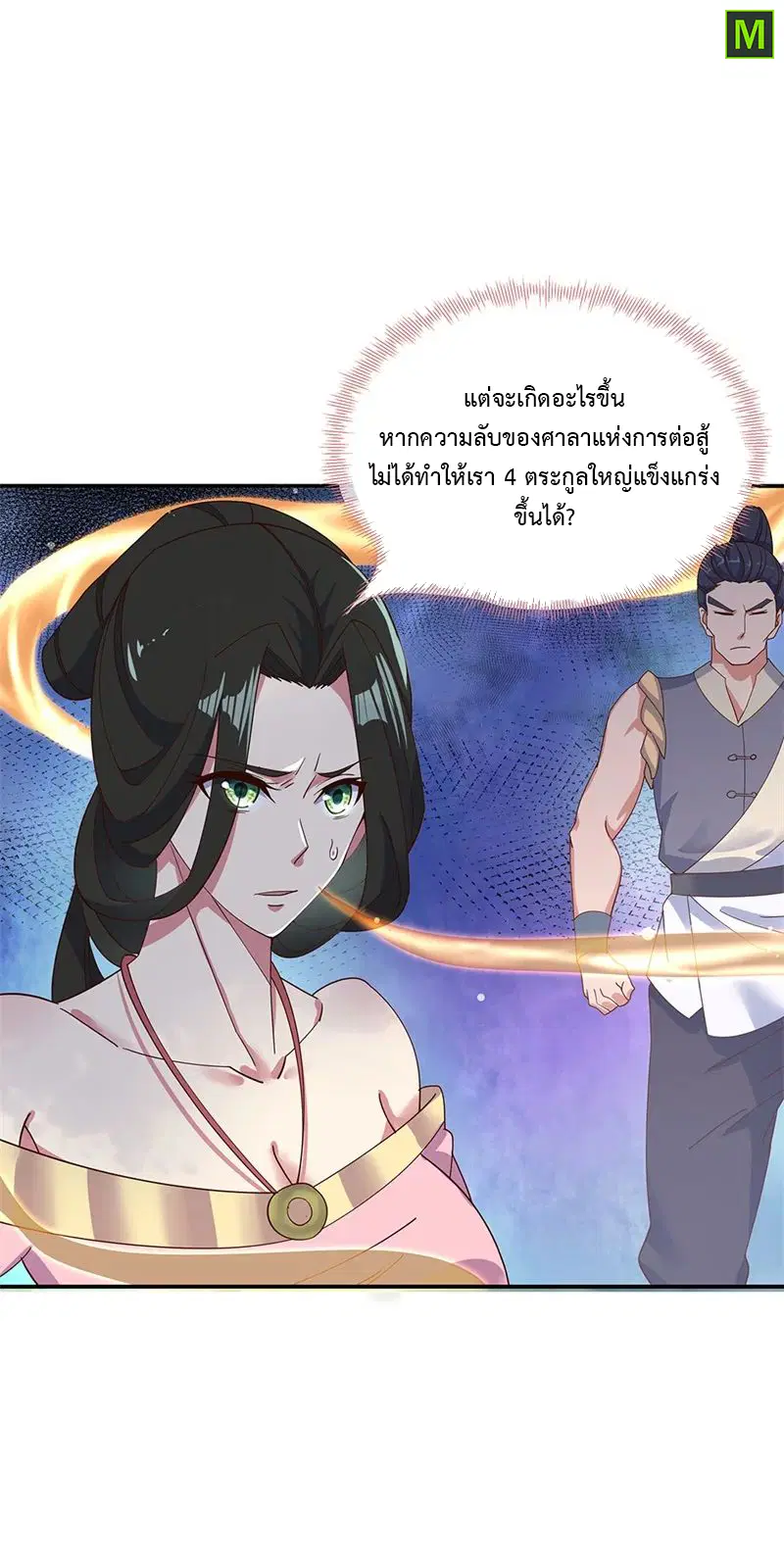 Peerless Battle Spirit ตอนที่ 187 หน้า 5