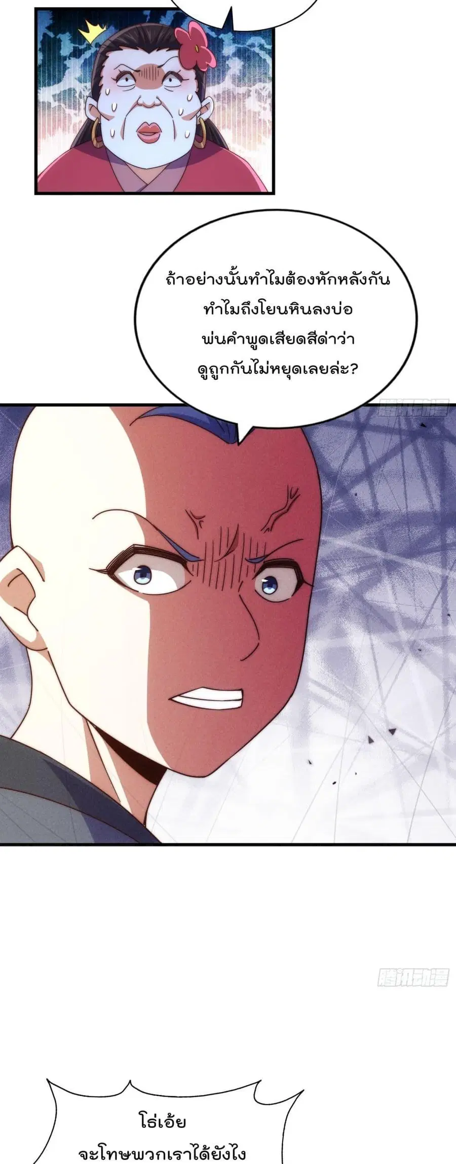 Who is your Daddy ตอนที่ 239 หน้า 42