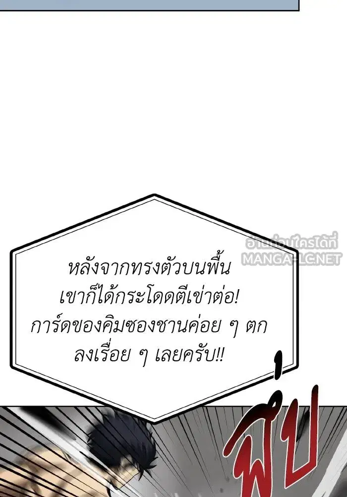 King of the Octagon ตอนที่ 77 หน้า 27