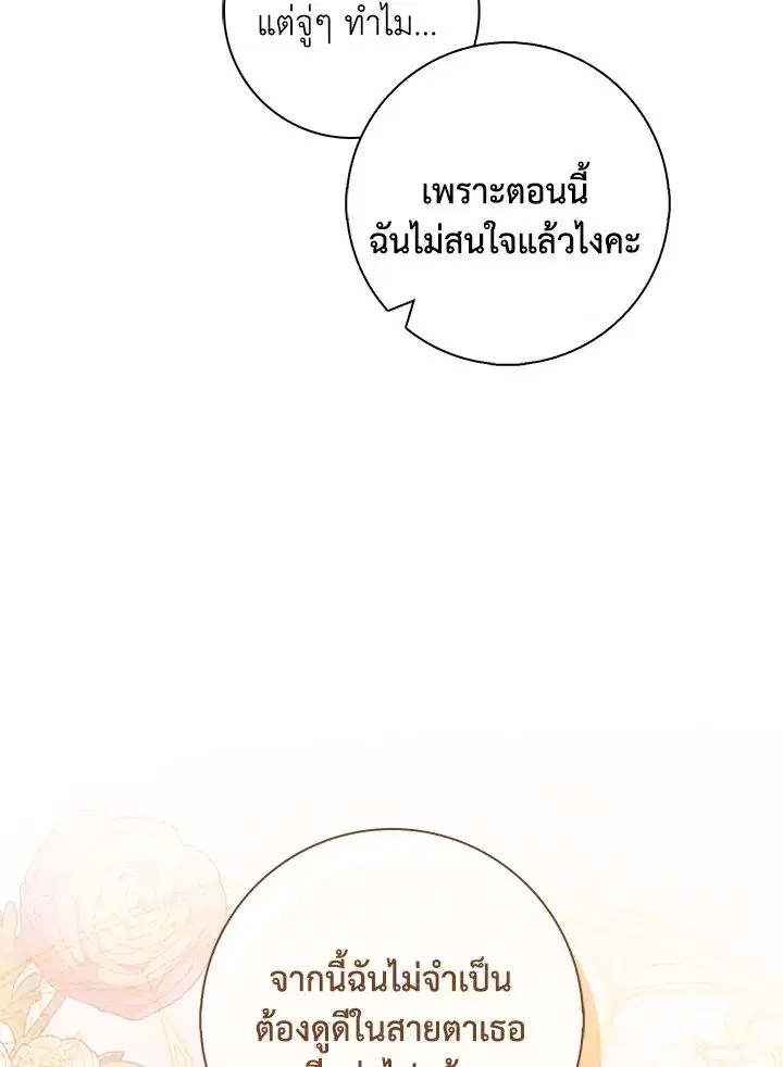 A Princess Who Reads Fortune ตอนที่ 46 หน้า 114