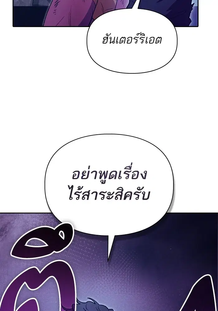 The S-Classes That I Raised (My S-Class Hunters) ตอนที่ 151 หน้า 85