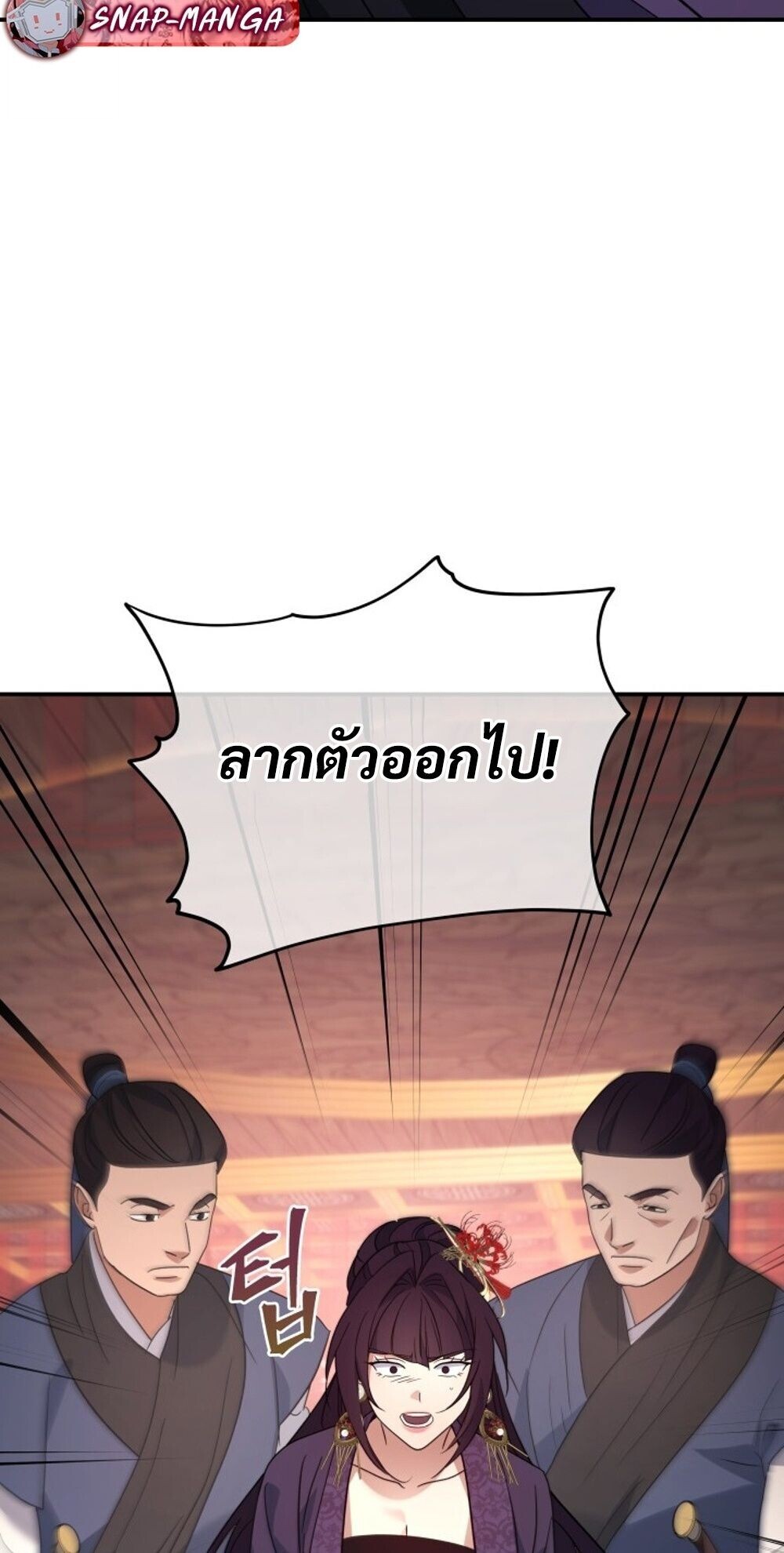 The Youngest Son of the Eunhae Sangdan บุตรชายคนสุดท้องแห่งหอการค้าอึนเฮ ตอนที่ 39 หน้า 69