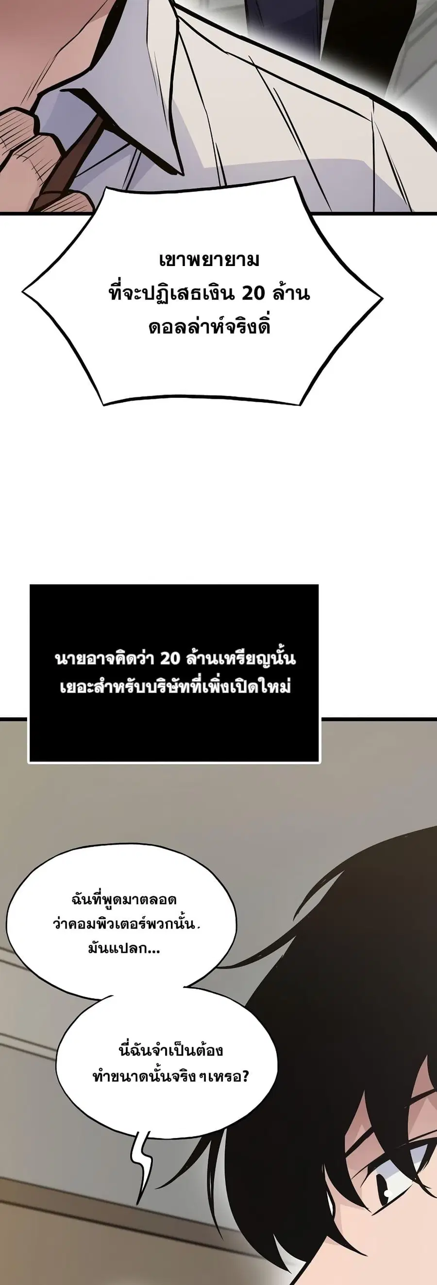 Past Life Returner ตอนที่ 27 หน้า 7