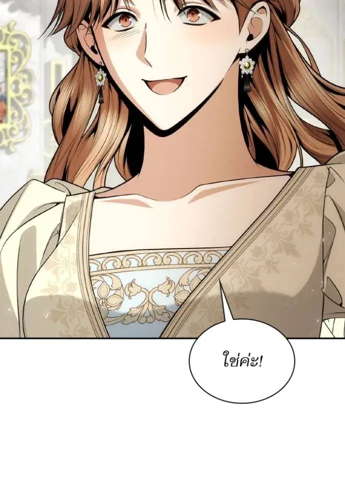 I Am the Queen in This Life ตอนที่ 122 หน้า 16