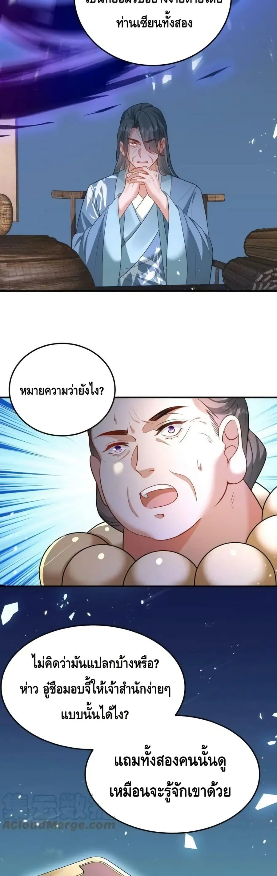 Am I Invincible ตอนที่ 148 หน้า 20