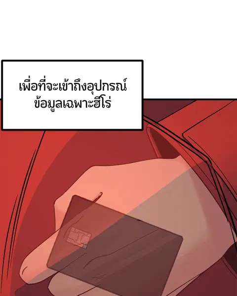 HERO KILLER ตอนที่ 29 หน้า 146