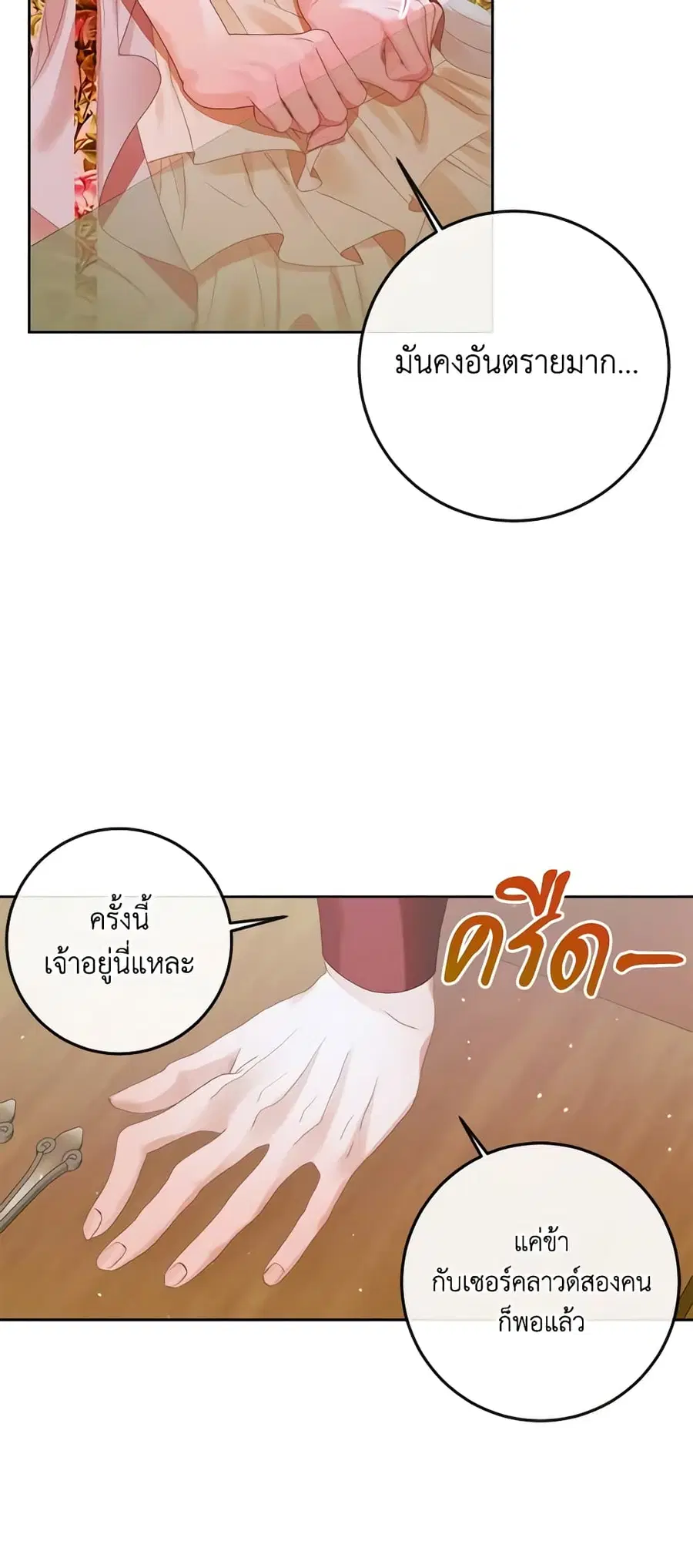 Becoming The Villain’s Family ตอนที่ 81 หน้า 21