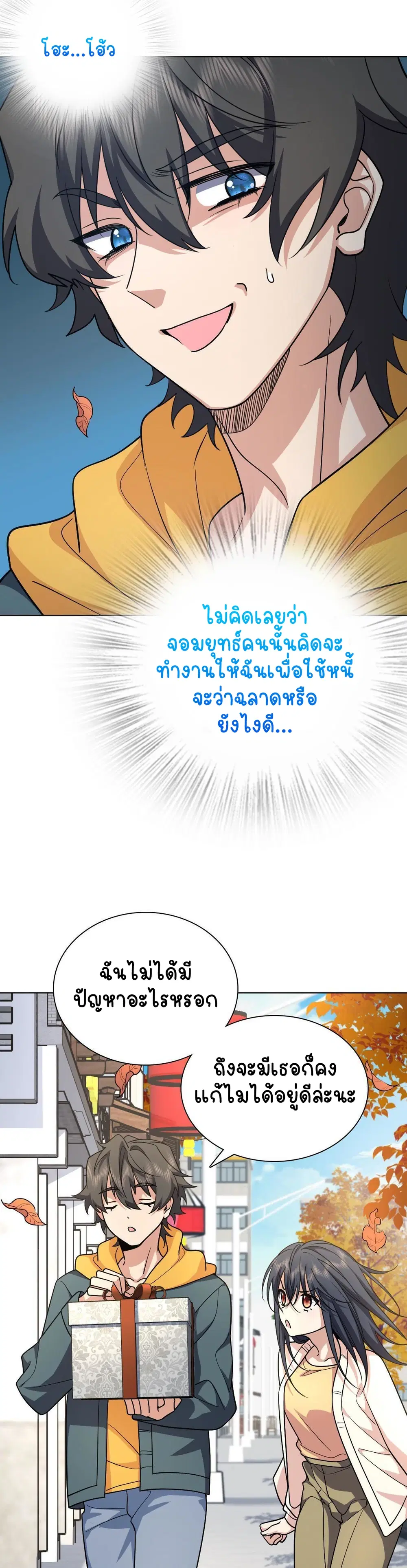 My Wife Is From a Thousand Years Ago ตอนที่ 39 หน้า 26