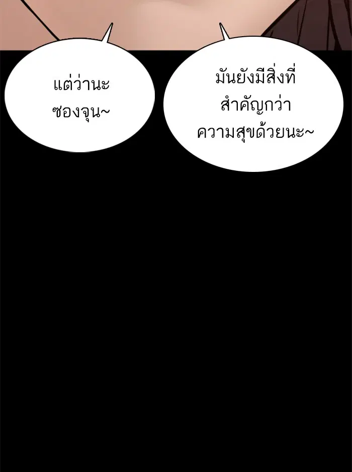 How to Fight ตอนที่ 95 หน้า 100