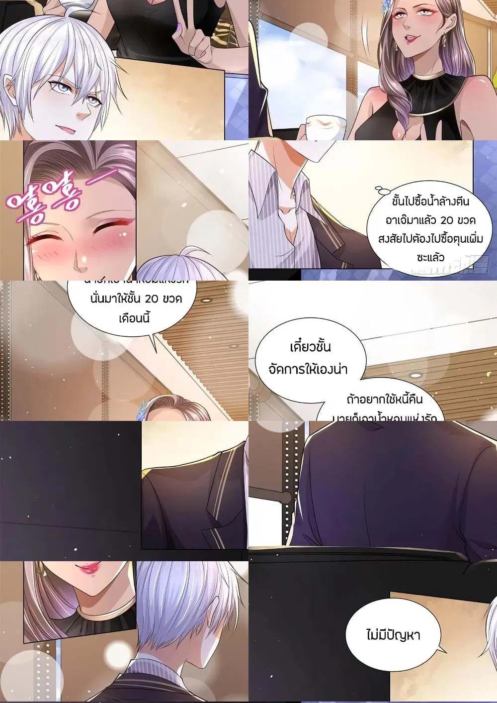 Shen Hao’s Heavenly Fall System ตอนที่ 162 หน้า 7