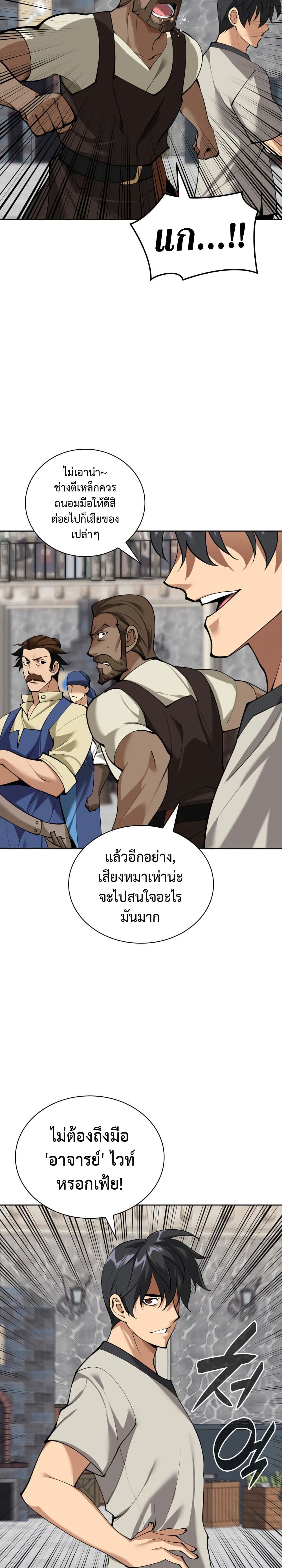 Overgeared (Remake) ตอนที่ 261 หน้า 5