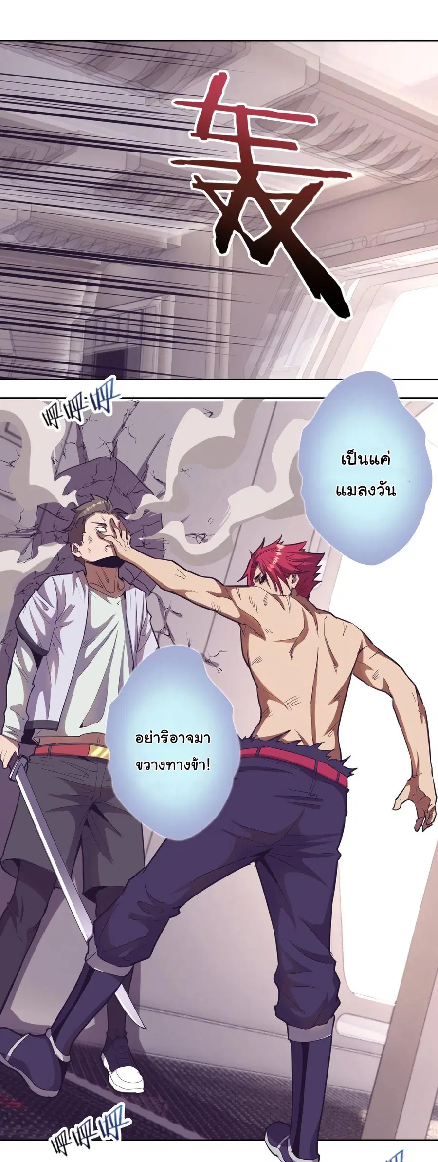 King Star Emperor ตอนที่ 38 หน้า 10
