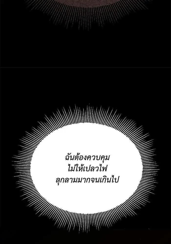 The Lazy Lord Masters the Sword ตอนที่ 103 หน้า 128