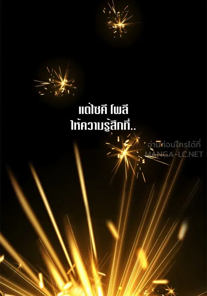 Your Throne ตอนที่ 88 หน้า 126