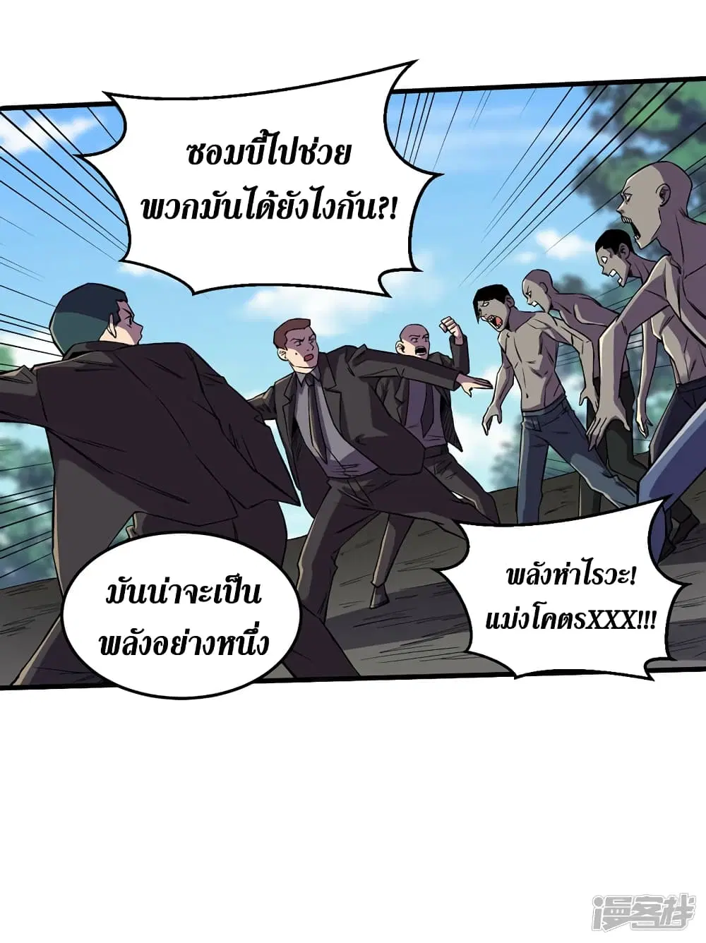 The Last Hero ตอนที่ 84 หน้า 28