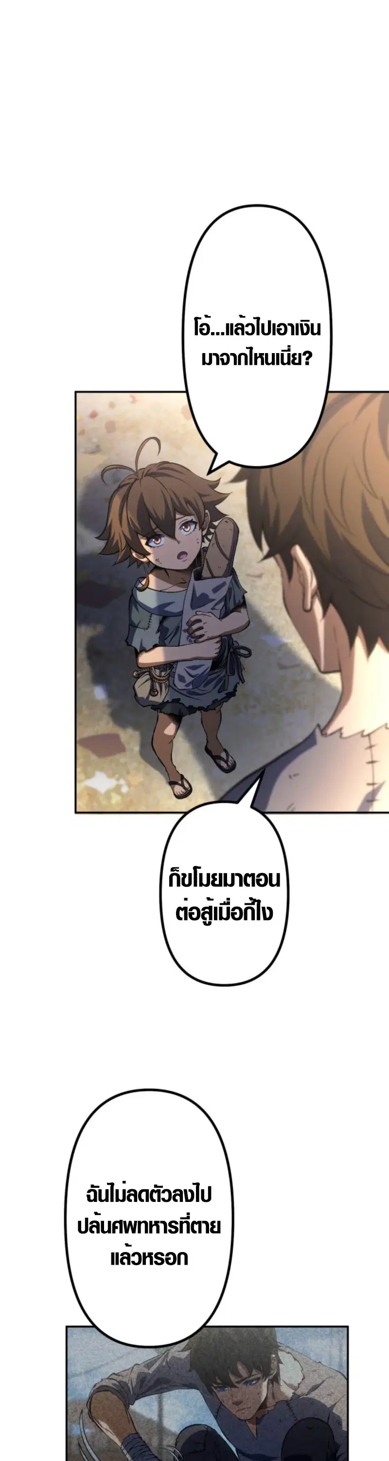 Mr. War: The Ultimate Ex-Soldier – มิสเตอร์วอร์: อดีตทหารที่แข็งแกร่งที่สุด ตอนที่ 3 หน้า 44