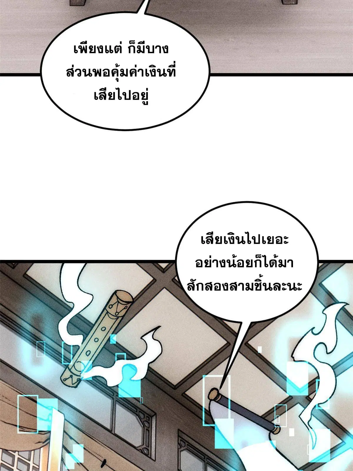 All Hail the Sect Leader ตอนที่ 188 หน้า 12