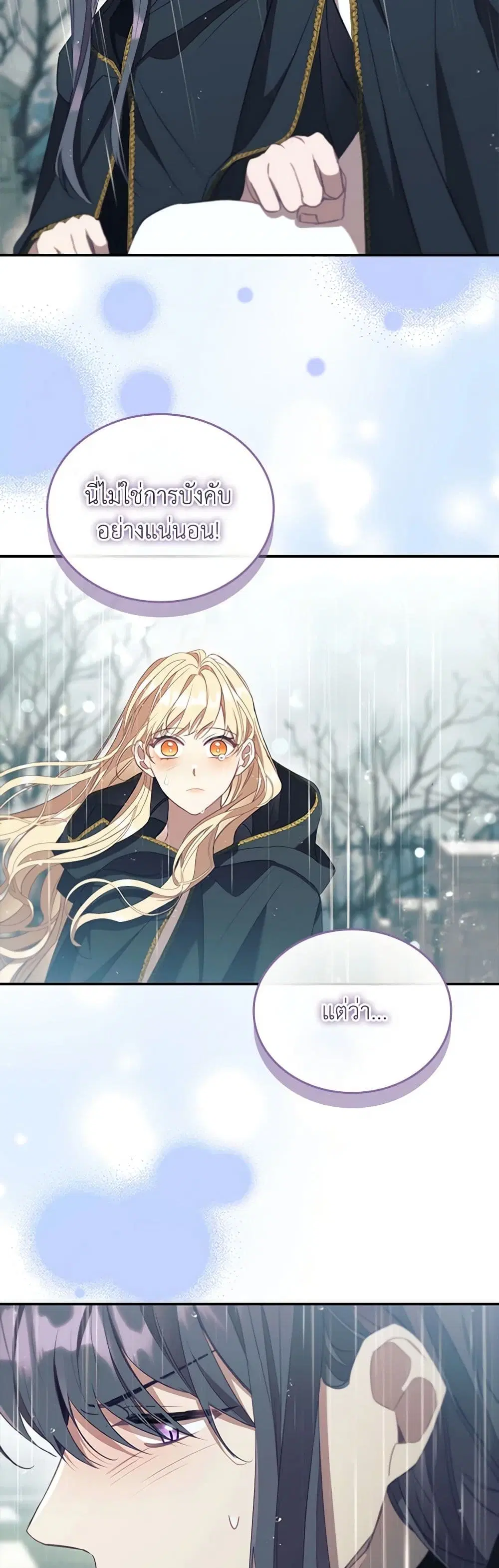 The Beloved Little Princess ตอนที่ 194 หน้า 26