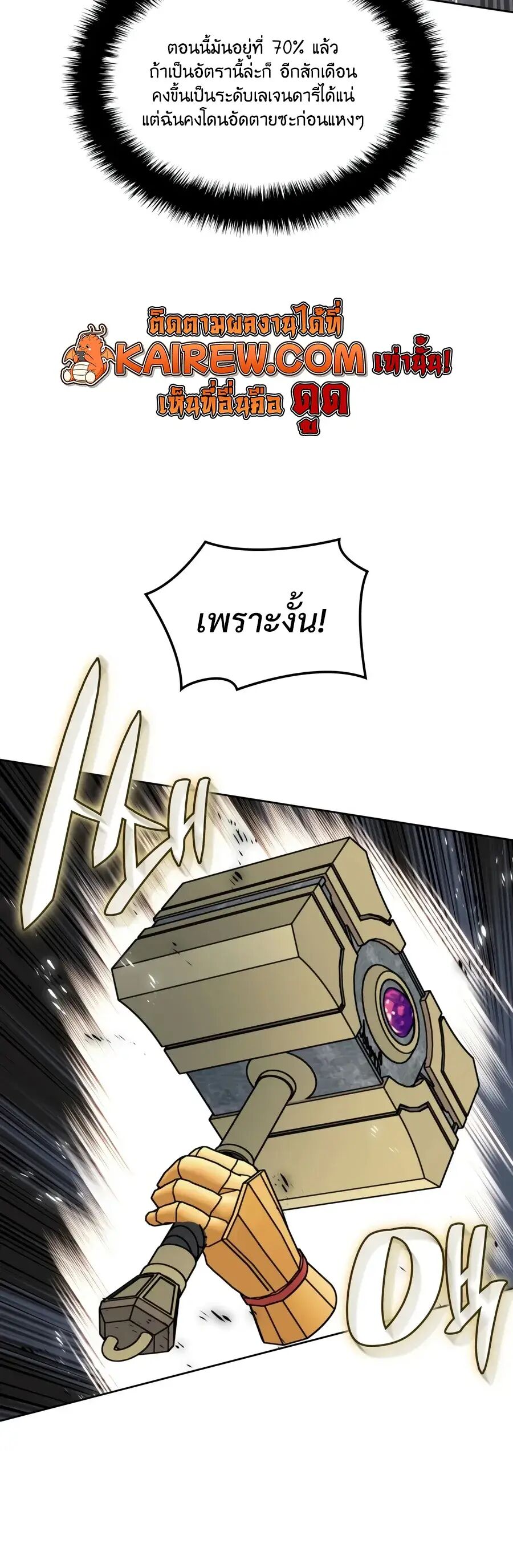 Overgeared (Remake) ตอนที่ 324 หน้า 16