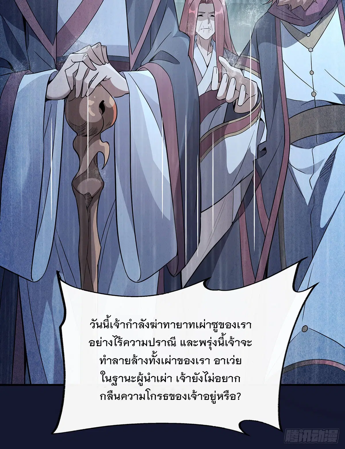 My Female Disciples are all Future Masters of the Heavens ตอนที่ 220 หน้า 17