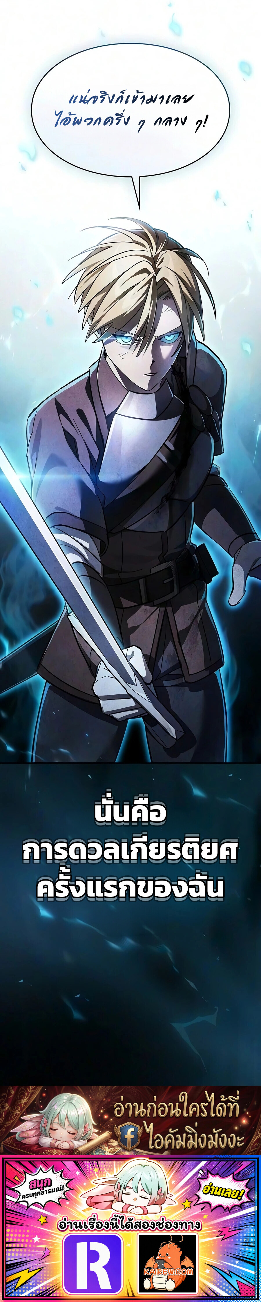 The Sword-Eating Swordmaster ซอร์ดมาสเตอร์ผู้กลืนกินศาสตรา ตอนที่ 35 หน้า 30