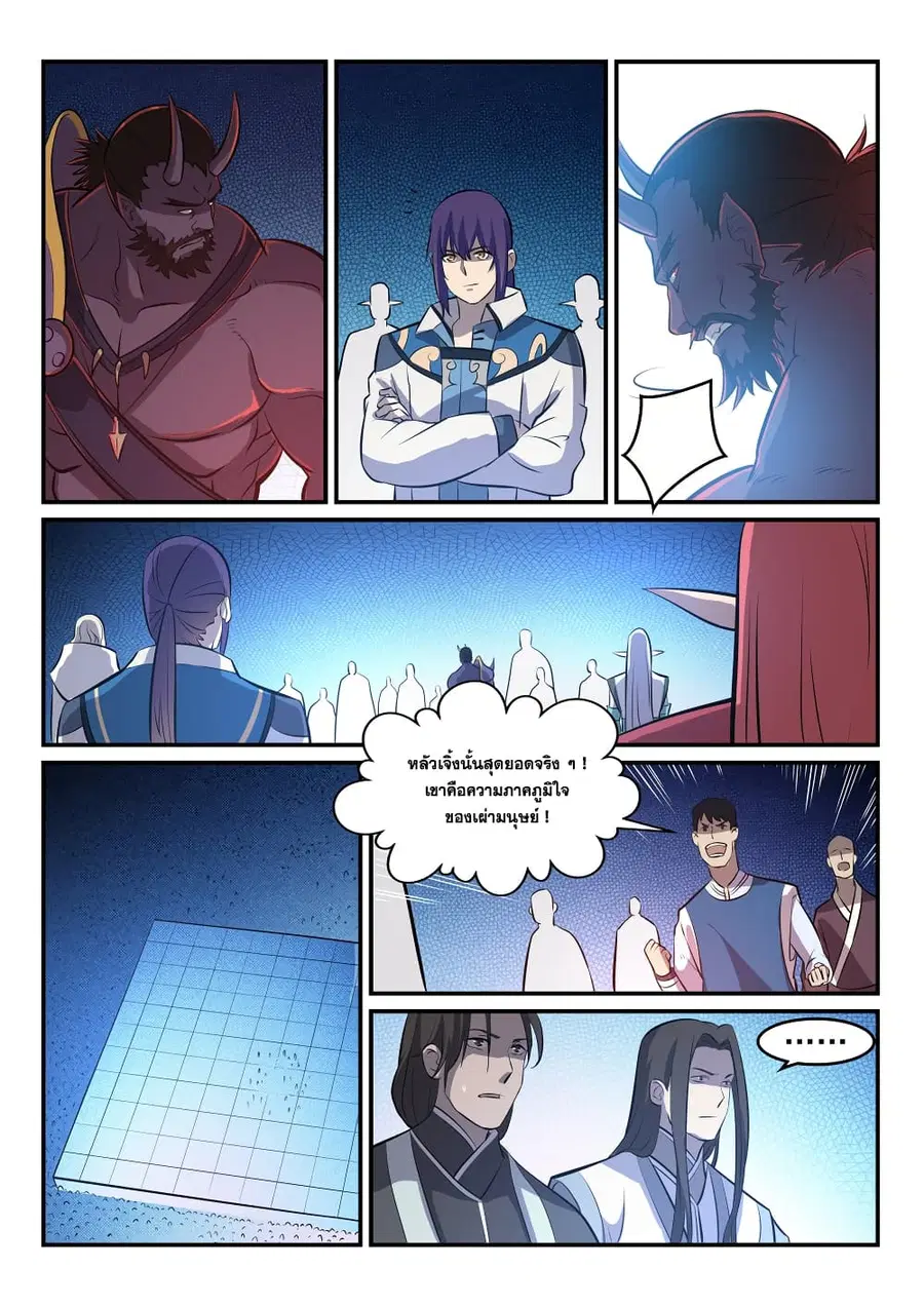 Bailian Chengshen ตอนที่ 259 หน้า 13