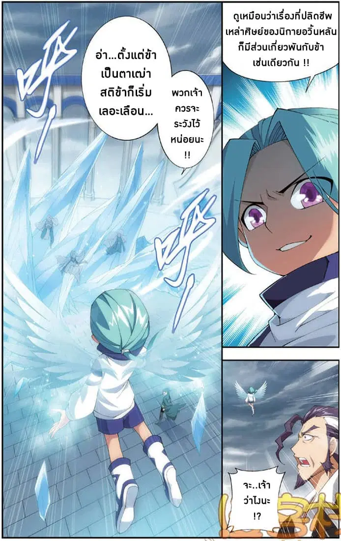 Doupo Cangqiong ตอนที่ 79 หน้า 4