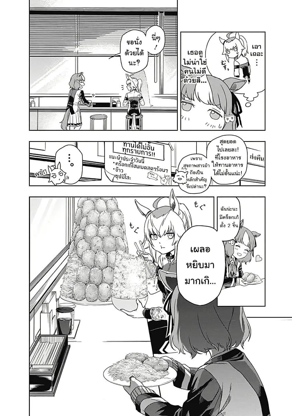 Uma Musume: Cinderella Gray ตอนที่ 1 หน้า 21