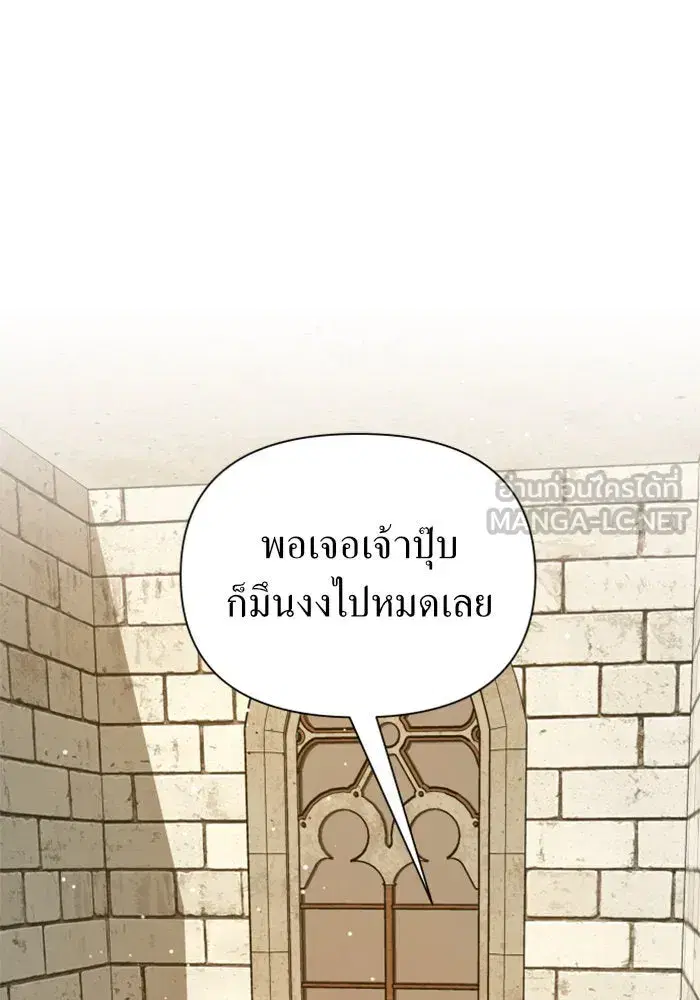 Your Throne ตอนที่ 110 หน้า 69