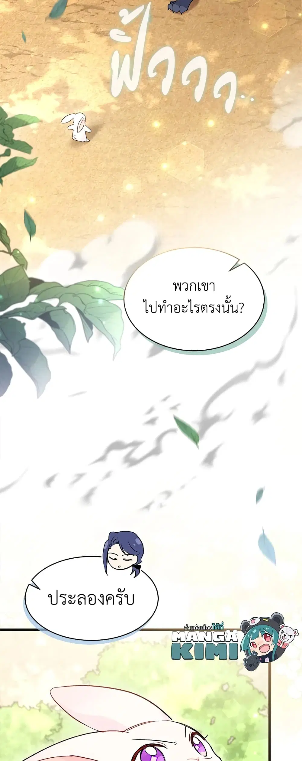 The Symbiotic Relationship Between a Panther and a Rabbit ตอนที่ 82 หน้า 32