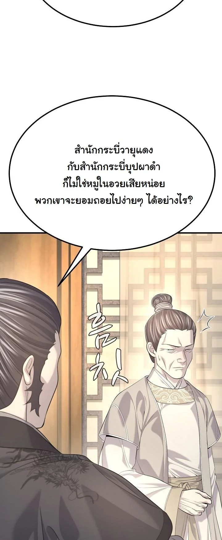 Monopolizing All Opportunities ตอนที่ 30 หน้า 19